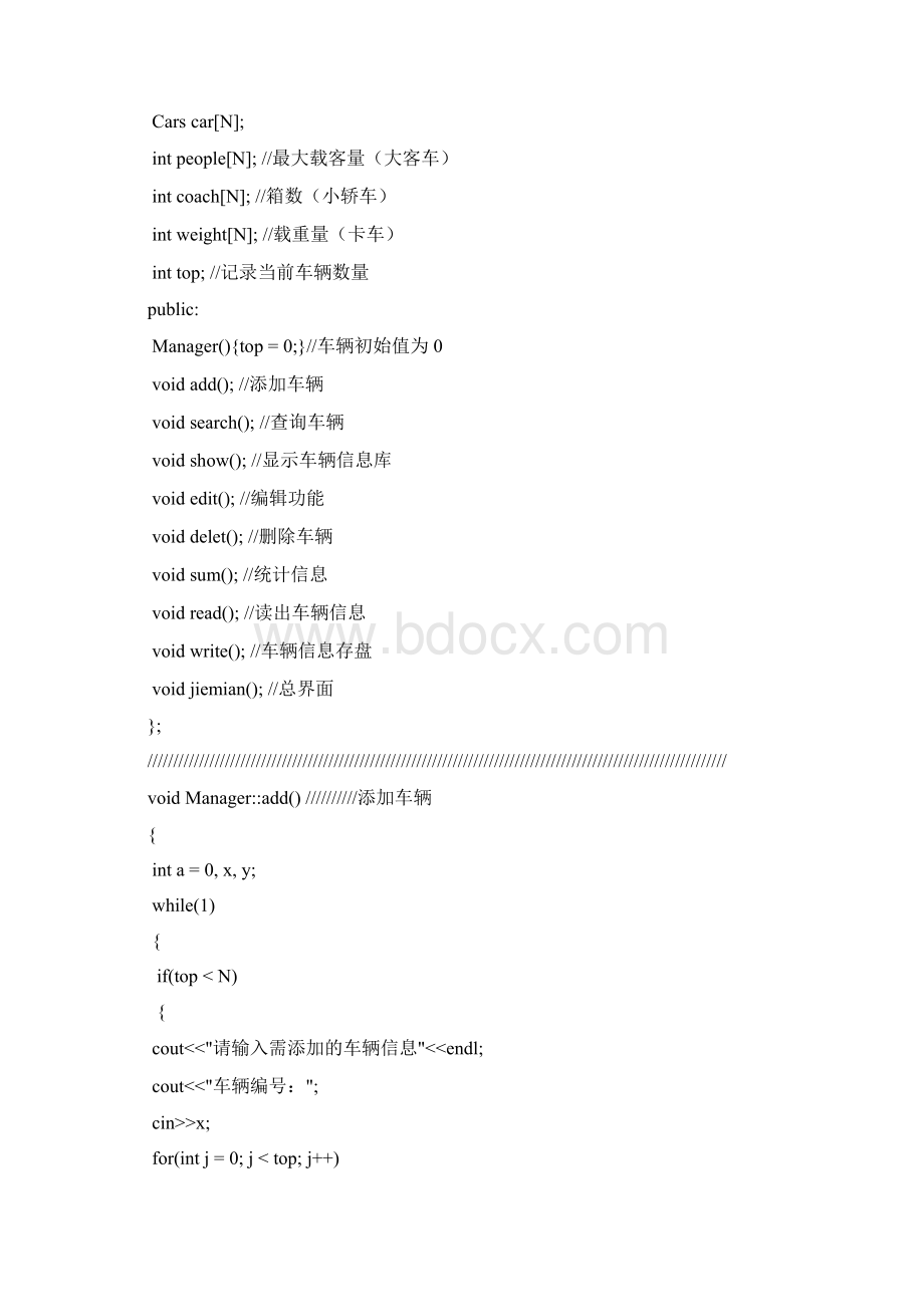 完整word版车辆管理系统源代码C++文档格式.docx_第2页