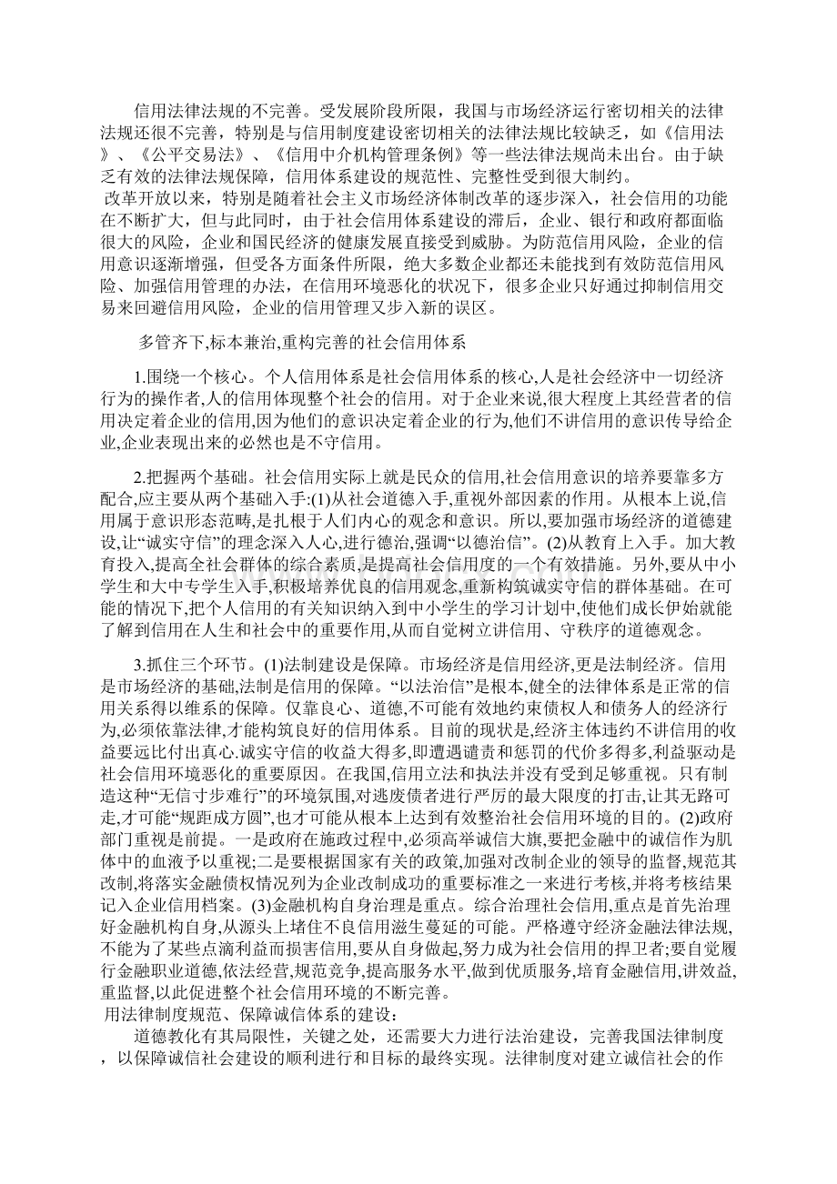 教育部门深化改革与法治保障分析.docx_第3页