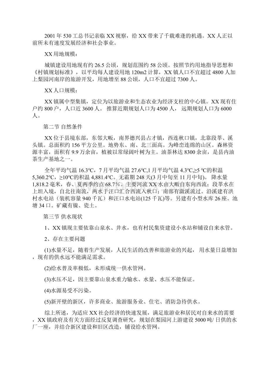 精品文档XX镇自来水厂工程建设及预算项目可行性研究报告.docx_第3页