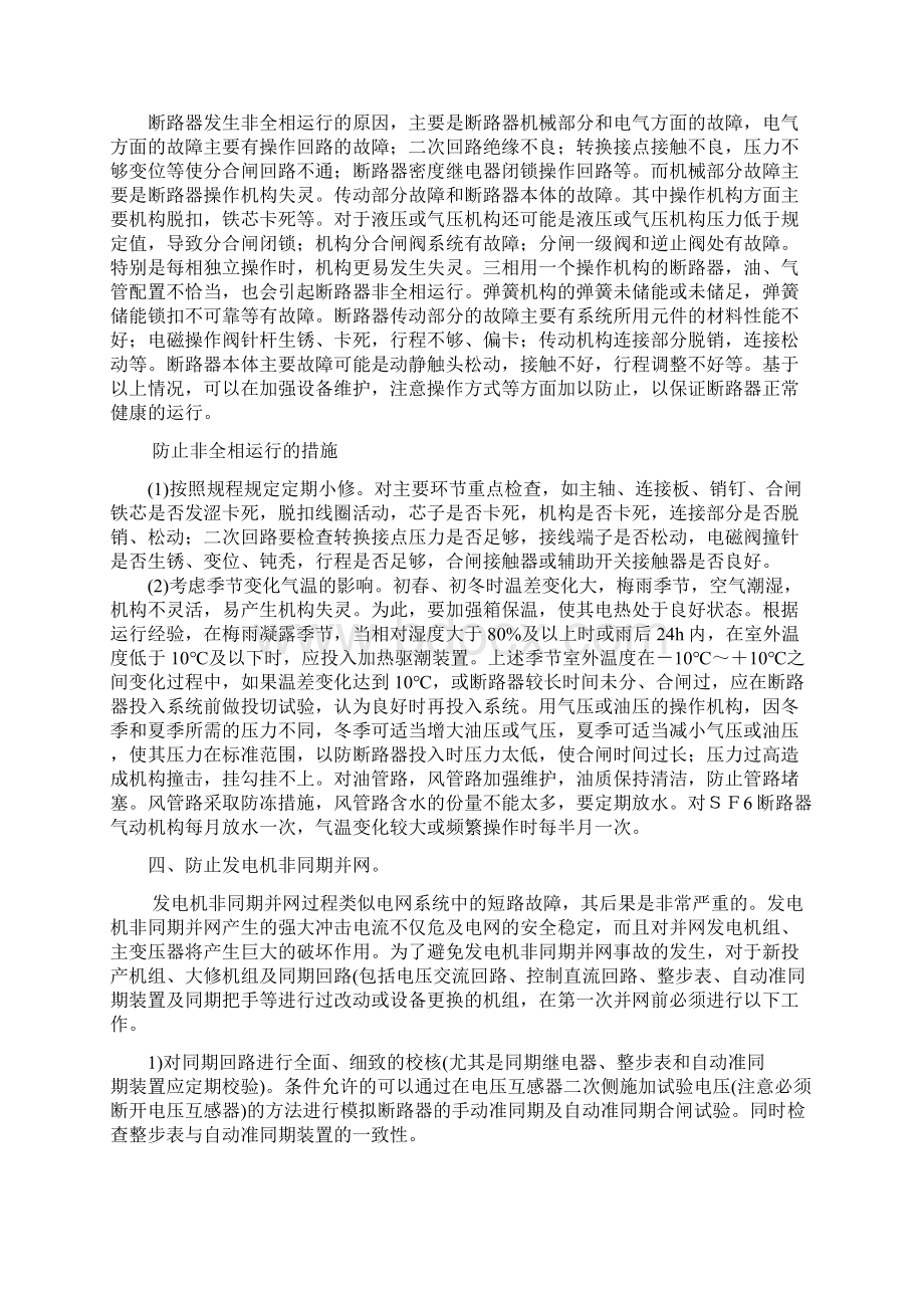 汽轮发电机反事故技术措施大全解读Word下载.docx_第2页