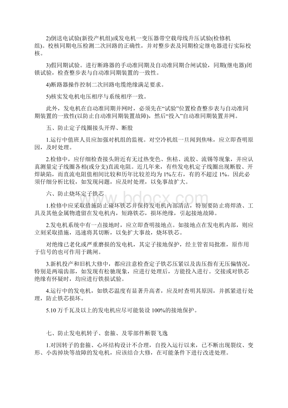 汽轮发电机反事故技术措施大全解读Word下载.docx_第3页