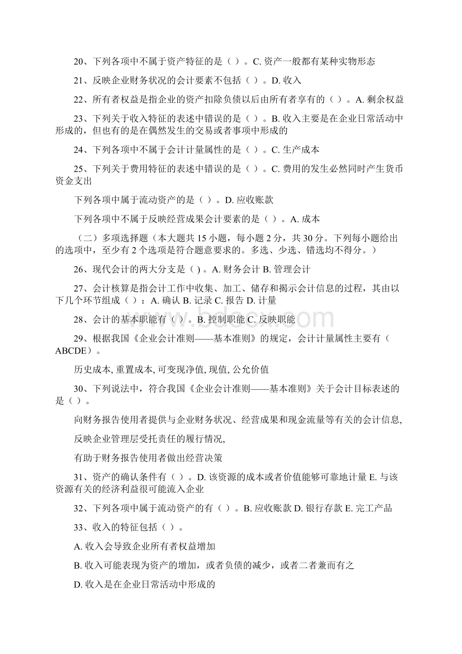 《基础会计》网上形考任务参考答案Word文件下载.docx_第2页