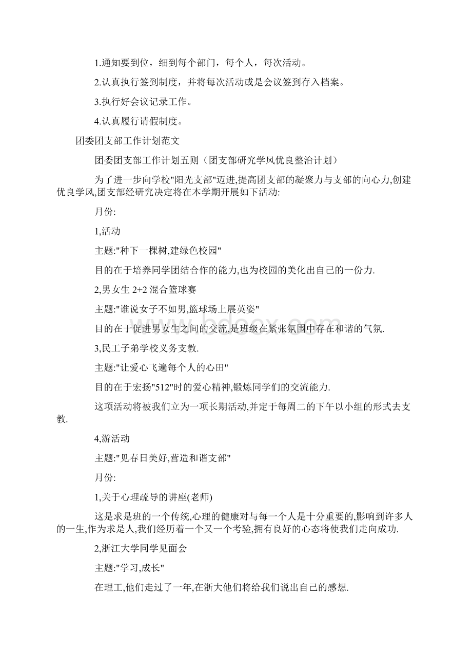 团委工作计划4篇Word文档格式.docx_第2页