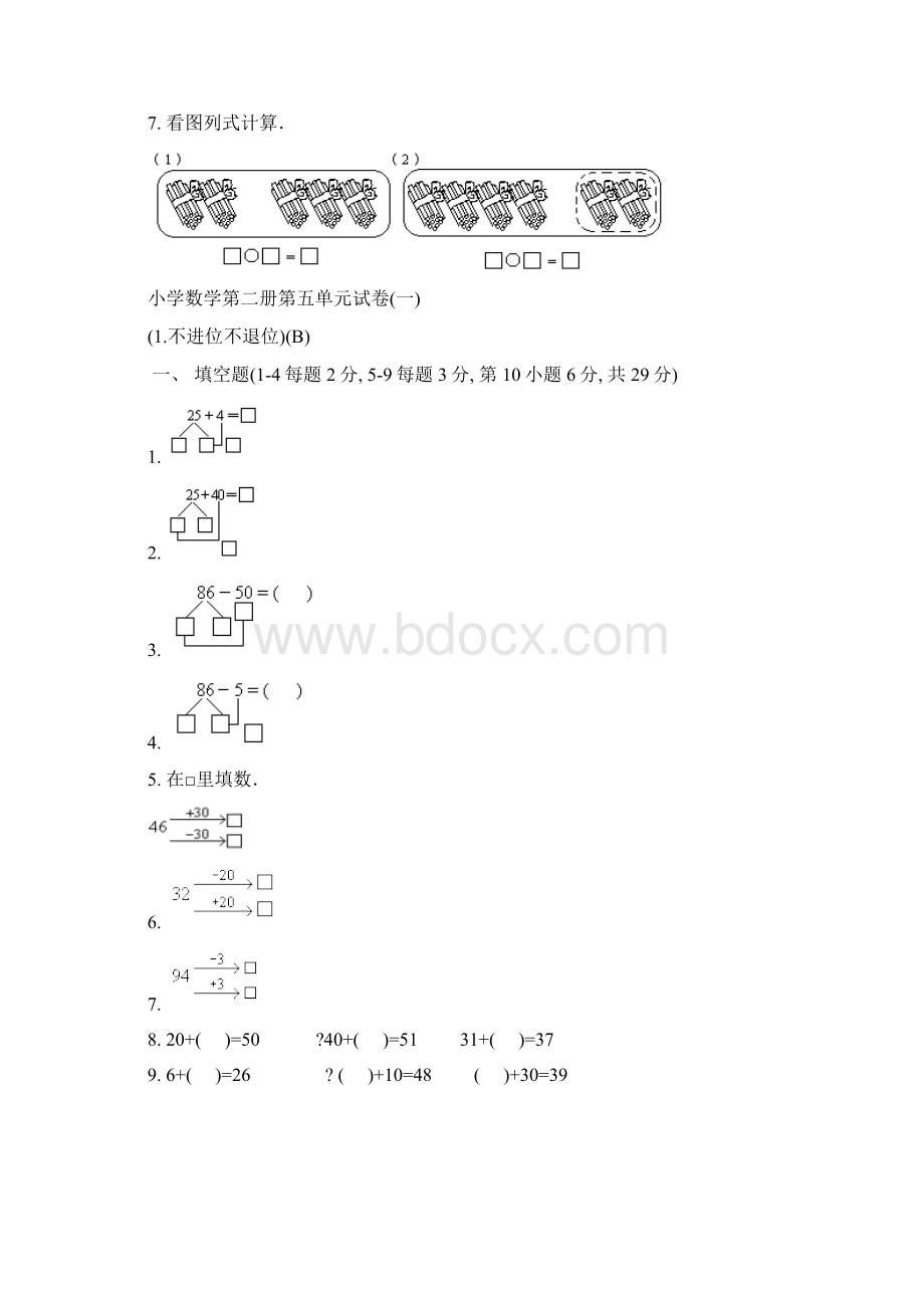 一数下五A.docx_第3页