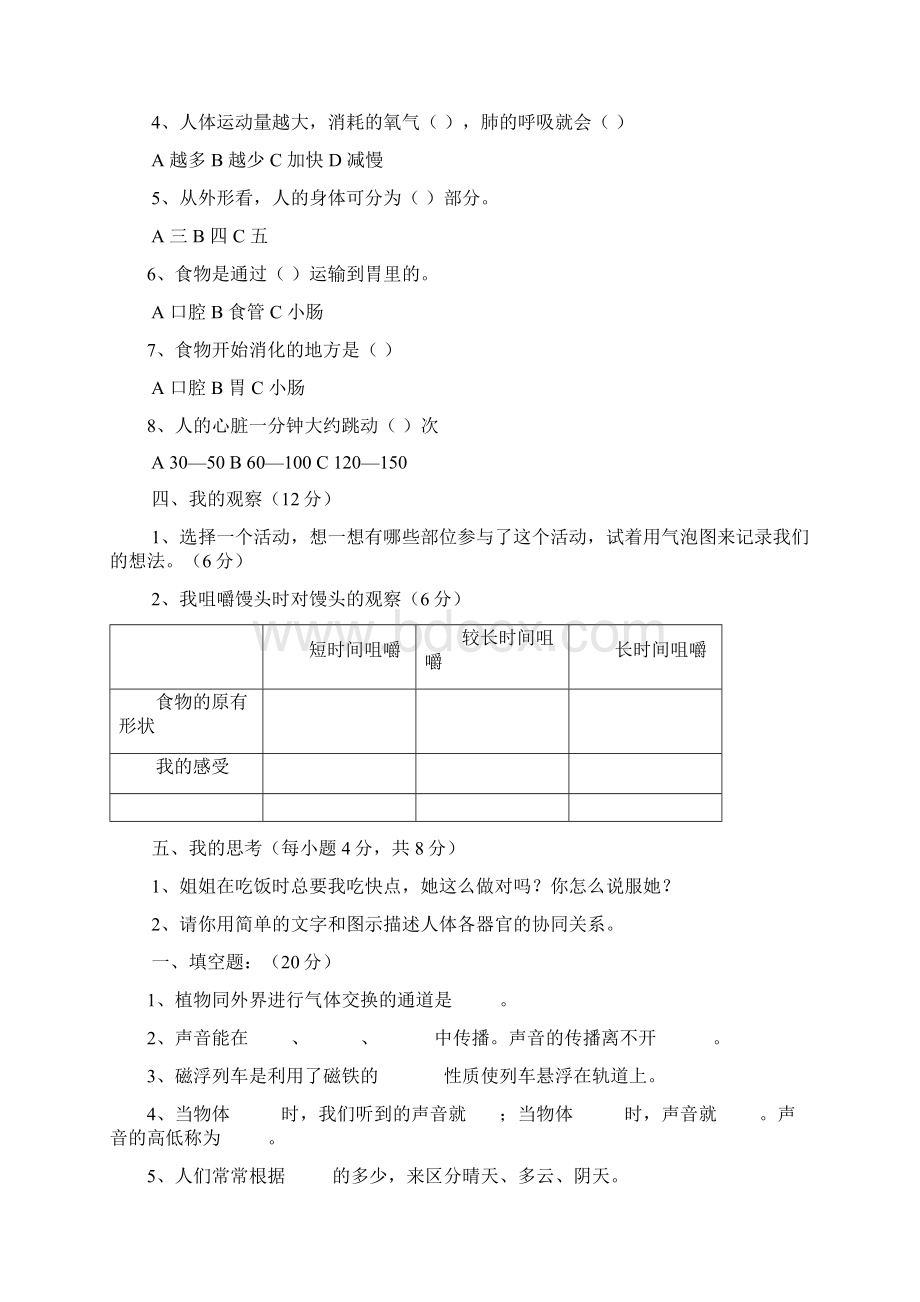 新版教科版小学四年级上册科学教案1文档格式.docx_第2页