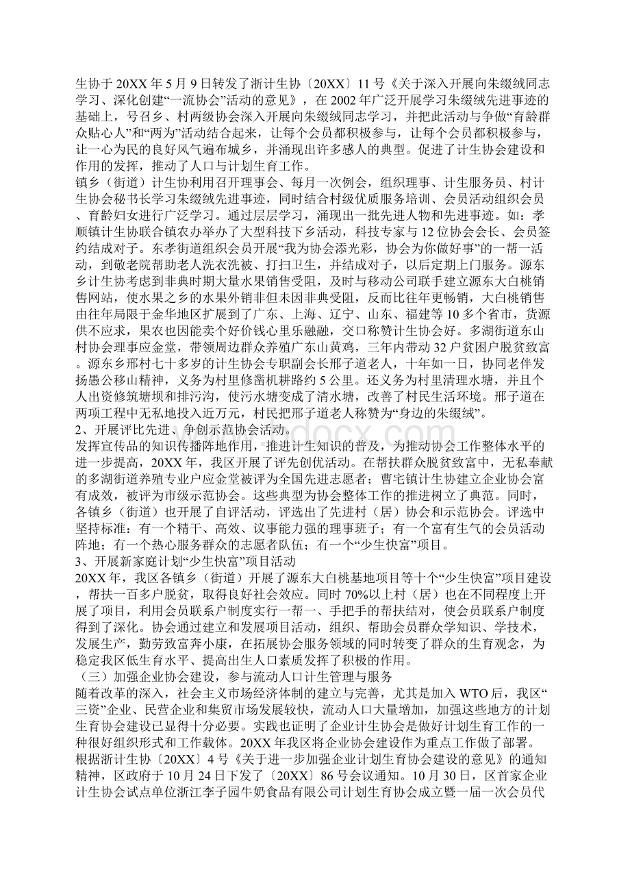 在全区计划生育协会一届二次理事会上的工作报告.docx_第2页