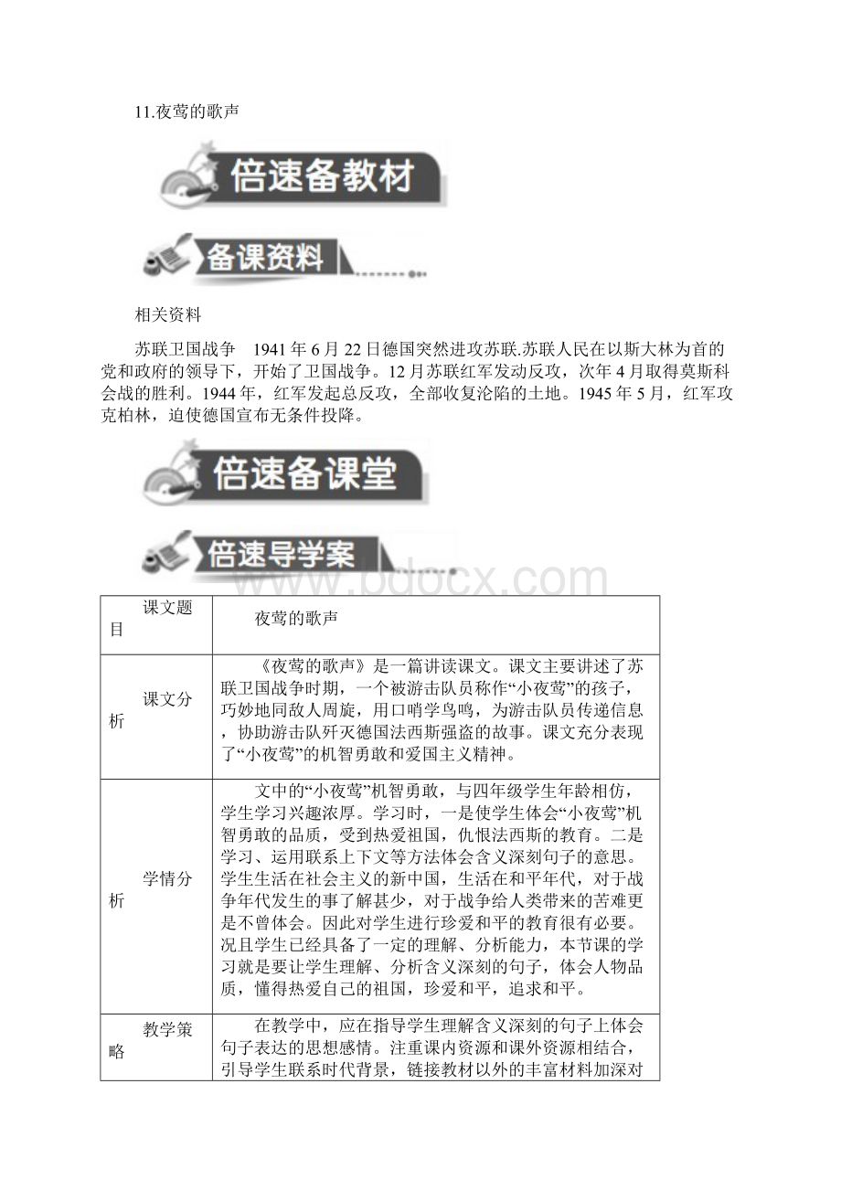 学年四年级语文下册第四组备课教案新人教版.docx_第3页