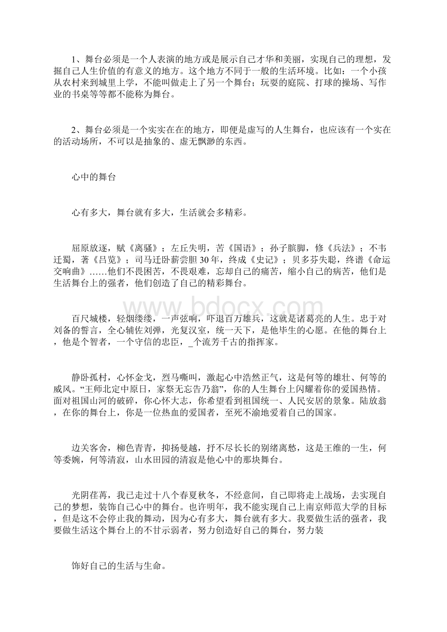 话题作文舞台DOC.docx_第2页