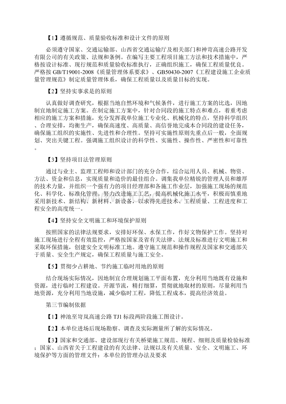 高墩柱翻模安全专项施工方案Word文档格式.docx_第2页