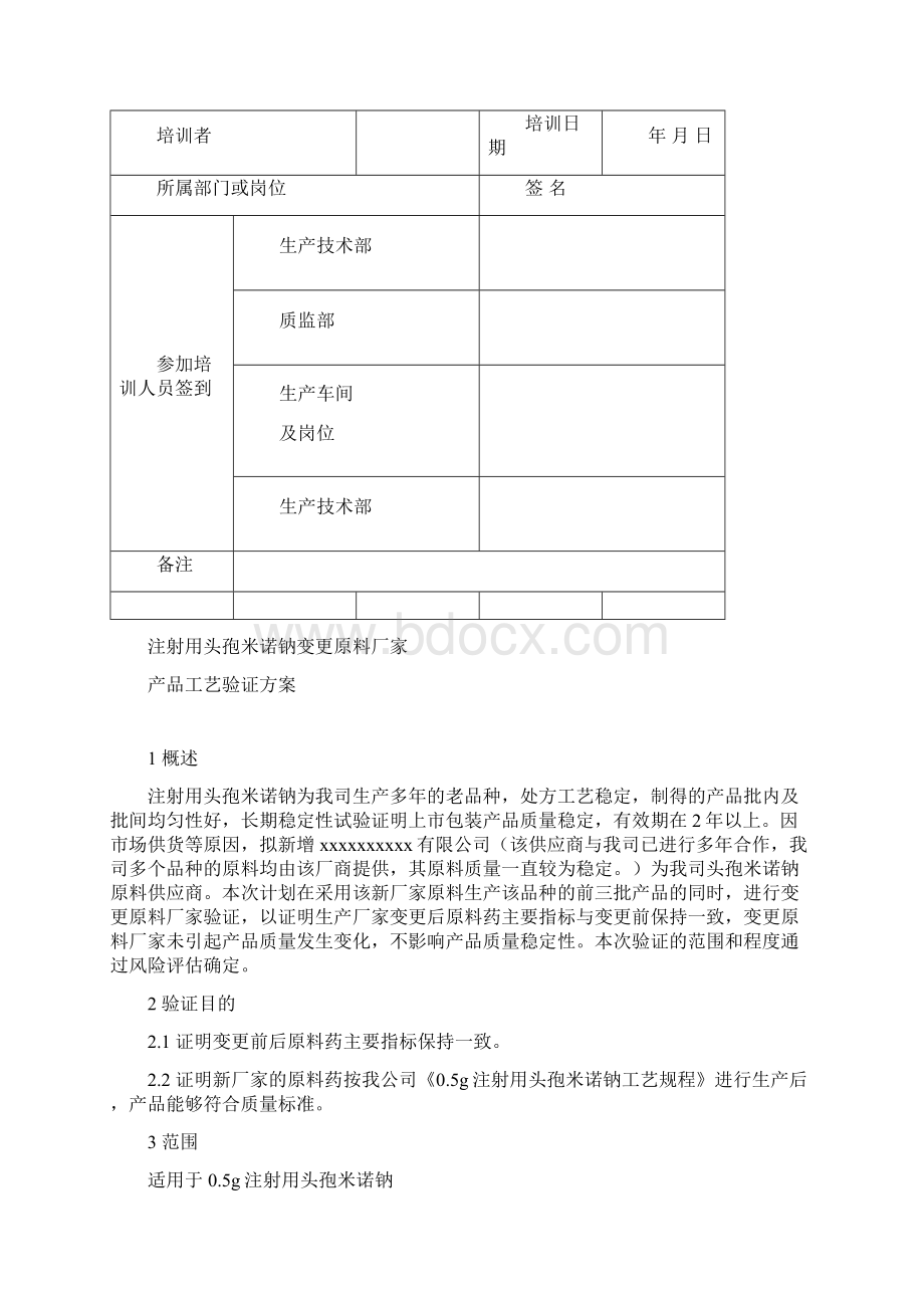 原料厂家变更验证2DOCWord格式.docx_第2页