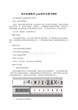 用字处理软件wod制作自荐书辩析Word格式.docx