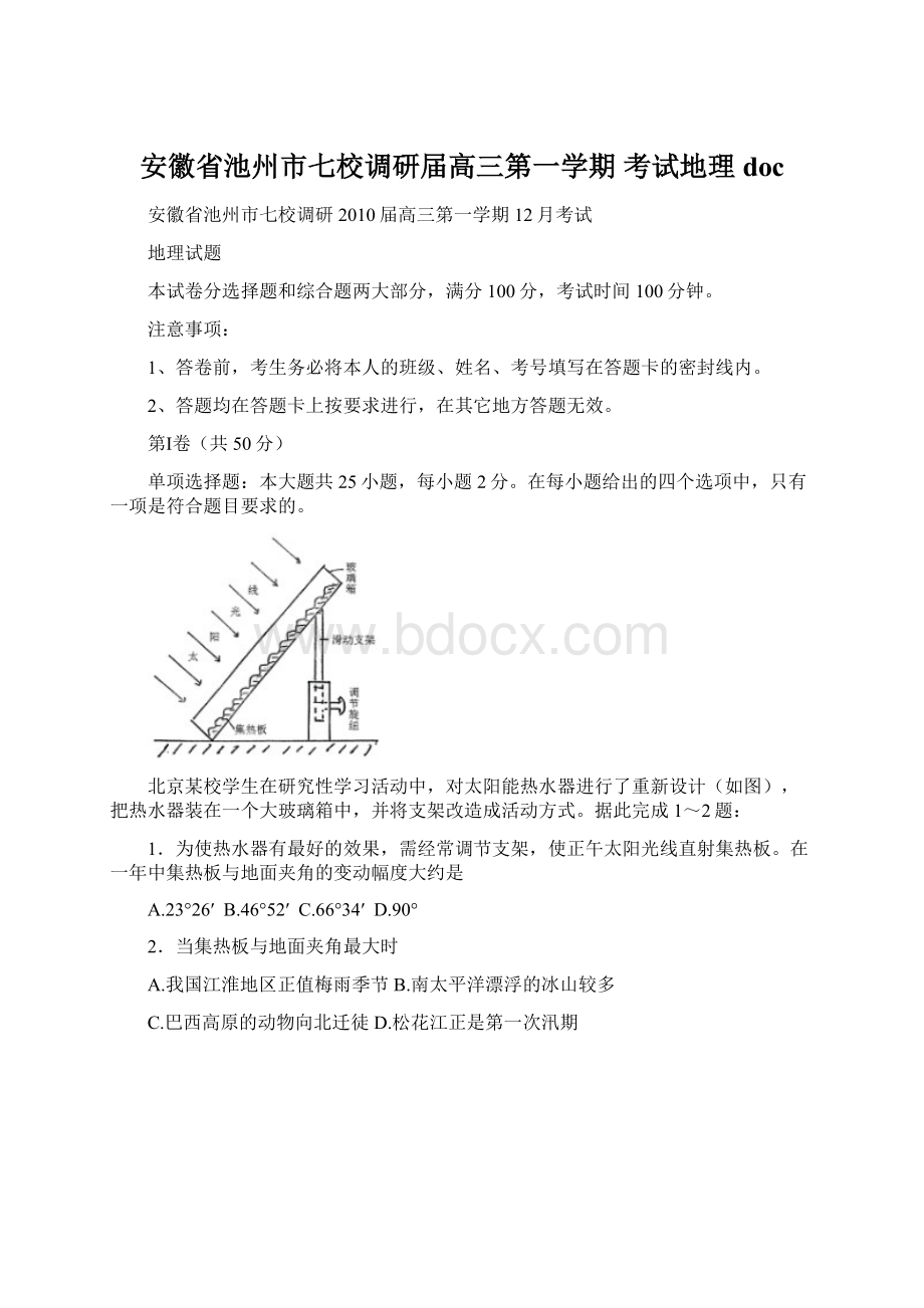 安徽省池州市七校调研届高三第一学期 考试地理 doc.docx_第1页