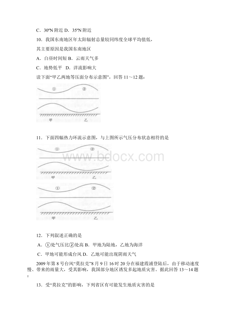 安徽省池州市七校调研届高三第一学期 考试地理 doc.docx_第3页