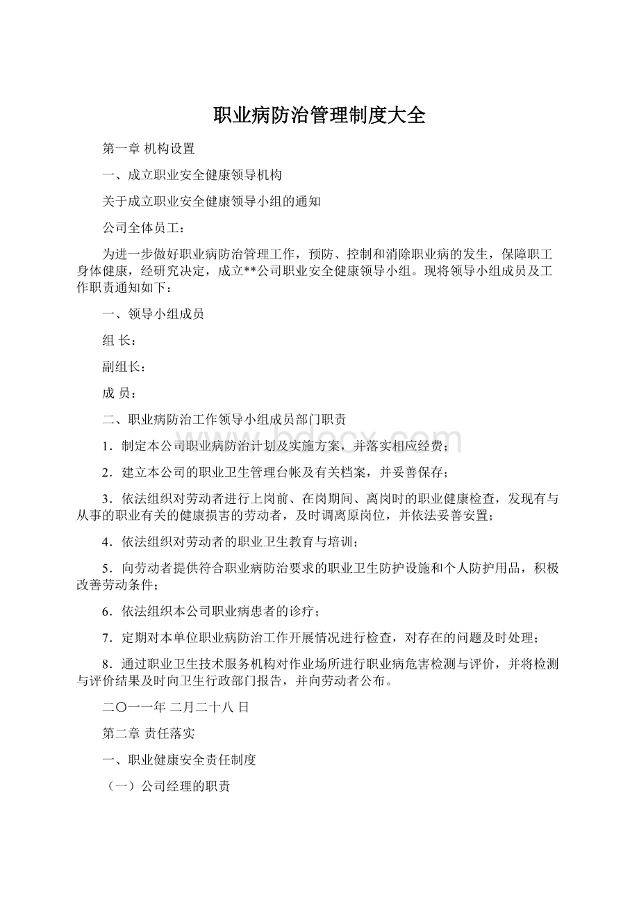 职业病防治管理制度大全.docx_第1页