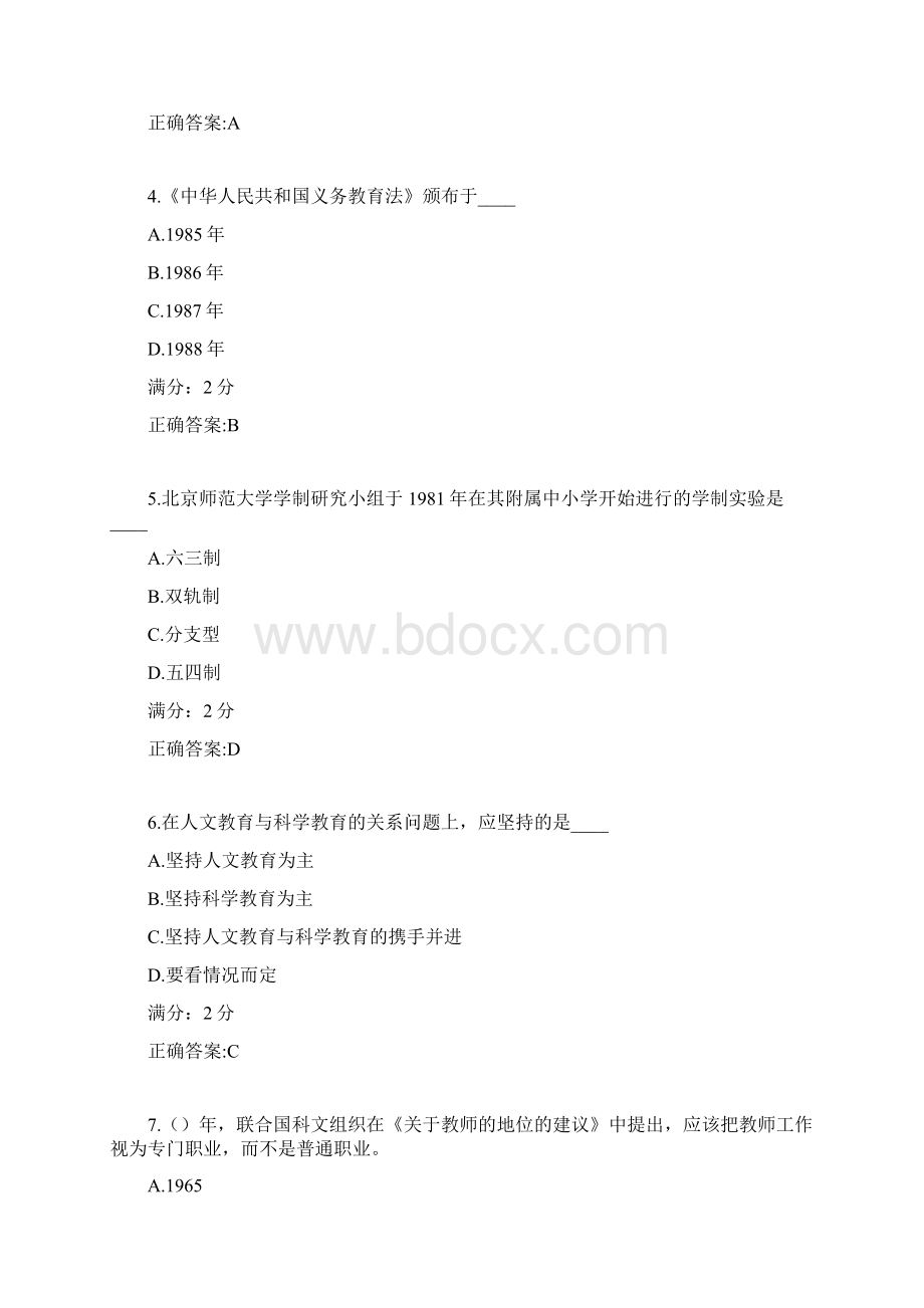 17秋福师《教育学》在线作业一100分答案.docx_第2页