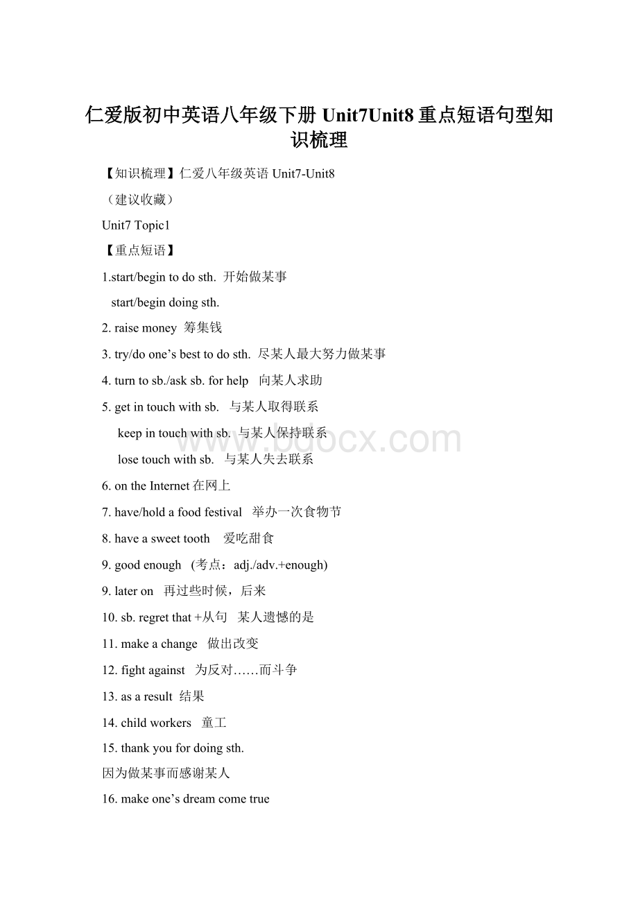 仁爱版初中英语八年级下册Unit7Unit8重点短语句型知识梳理.docx_第1页