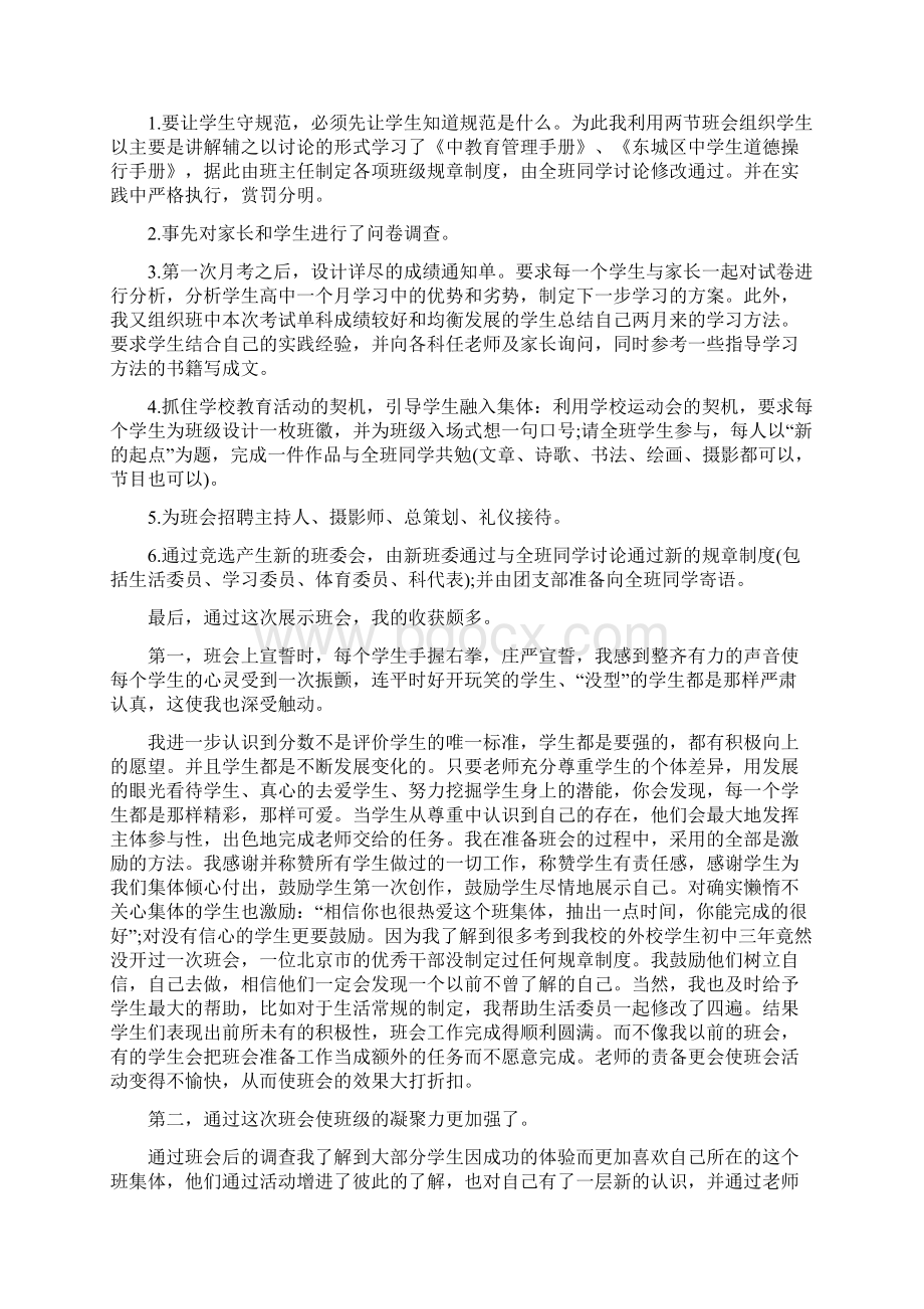 开学第一课主题班会教案.docx_第3页