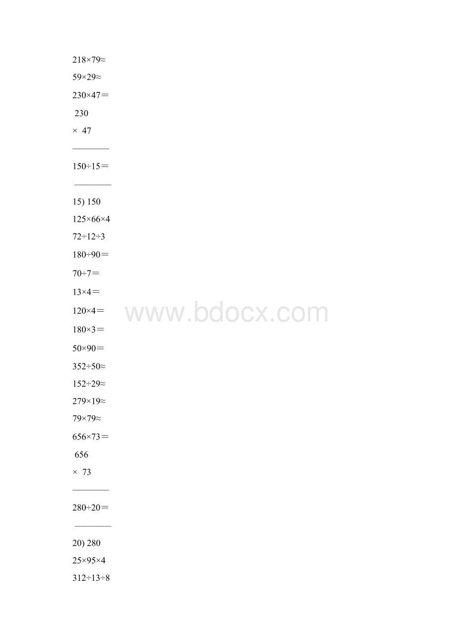 小学四年级数学上册口算笔算天天练强烈推荐12.docx_第2页