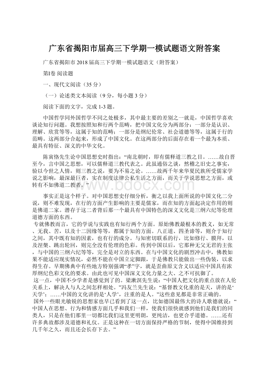 广东省揭阳市届高三下学期一模试题语文附答案.docx_第1页