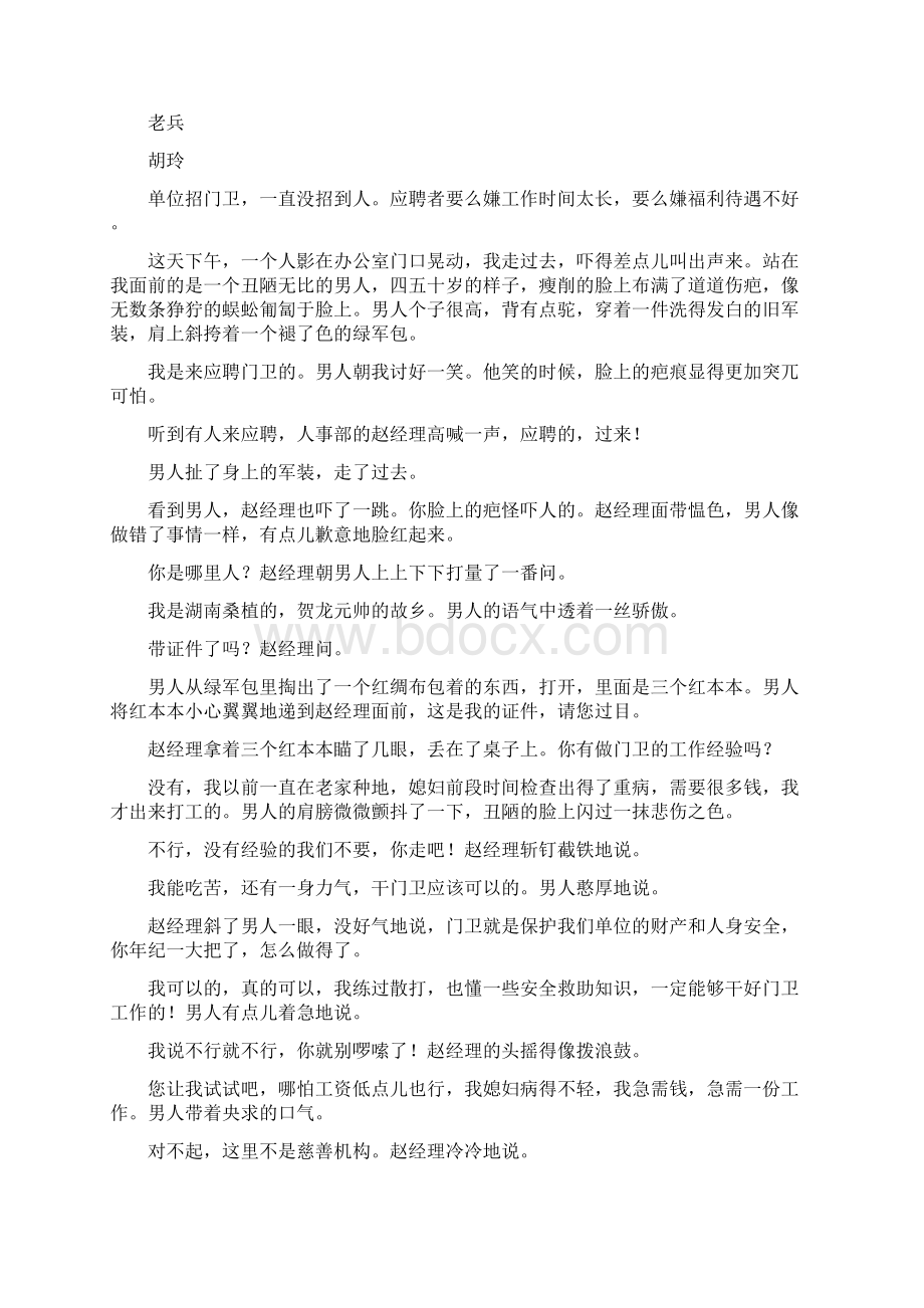 广东省揭阳市届高三下学期一模试题语文附答案Word文档格式.docx_第3页