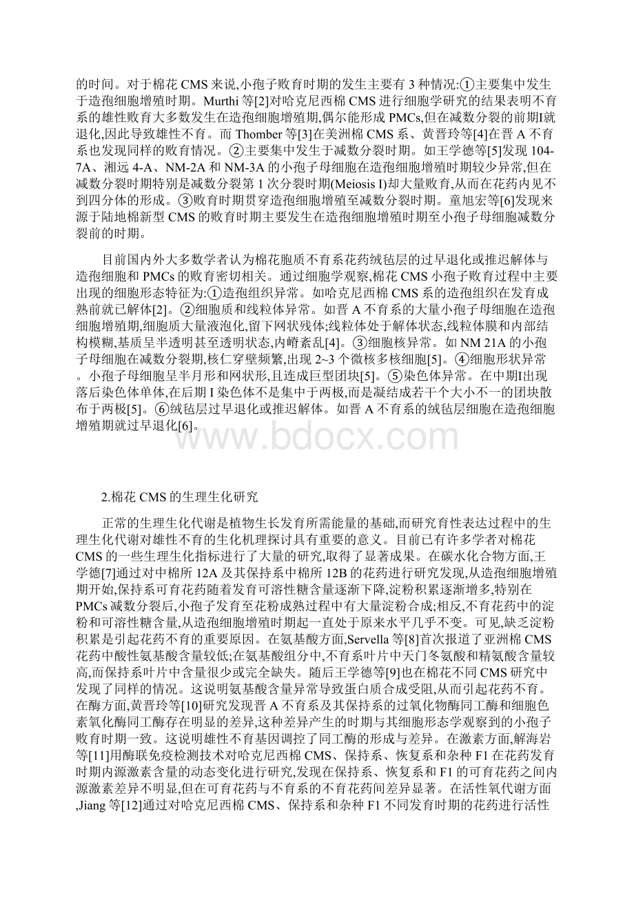 探索棉花细胞质雄性不育问题Word格式文档下载.docx_第3页