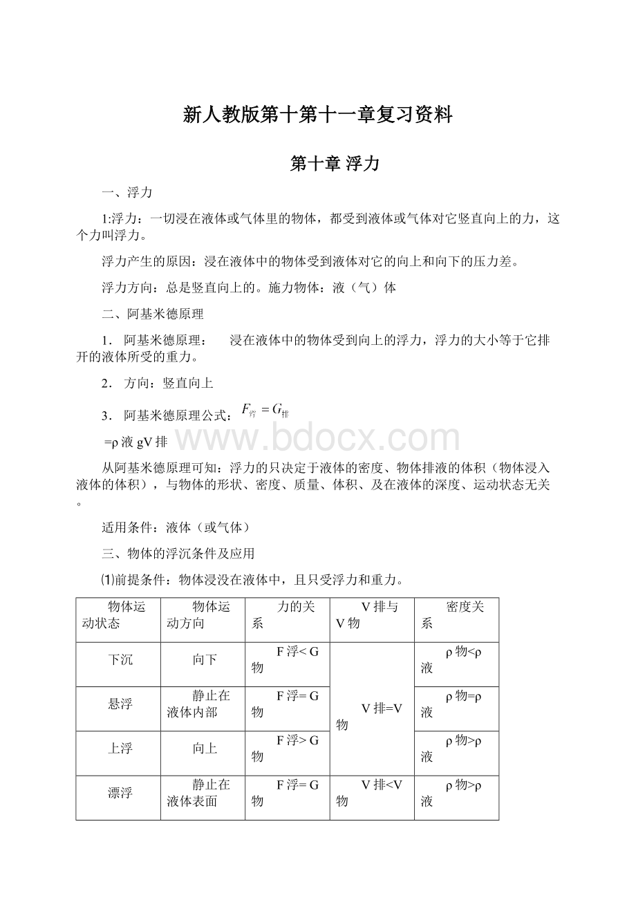 新人教版第十第十一章复习资料Word文件下载.docx_第1页