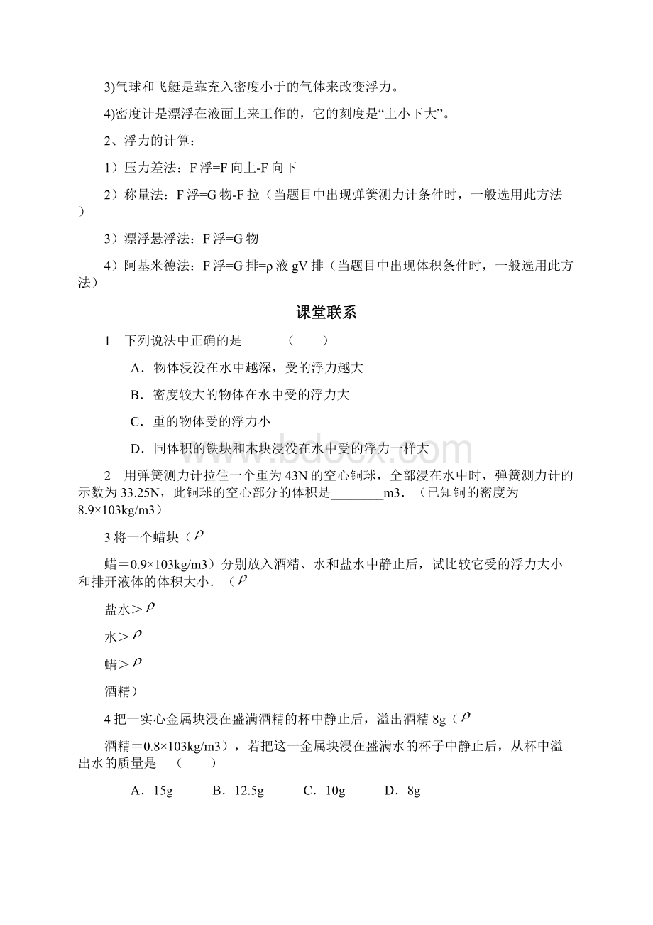 新人教版第十第十一章复习资料.docx_第3页