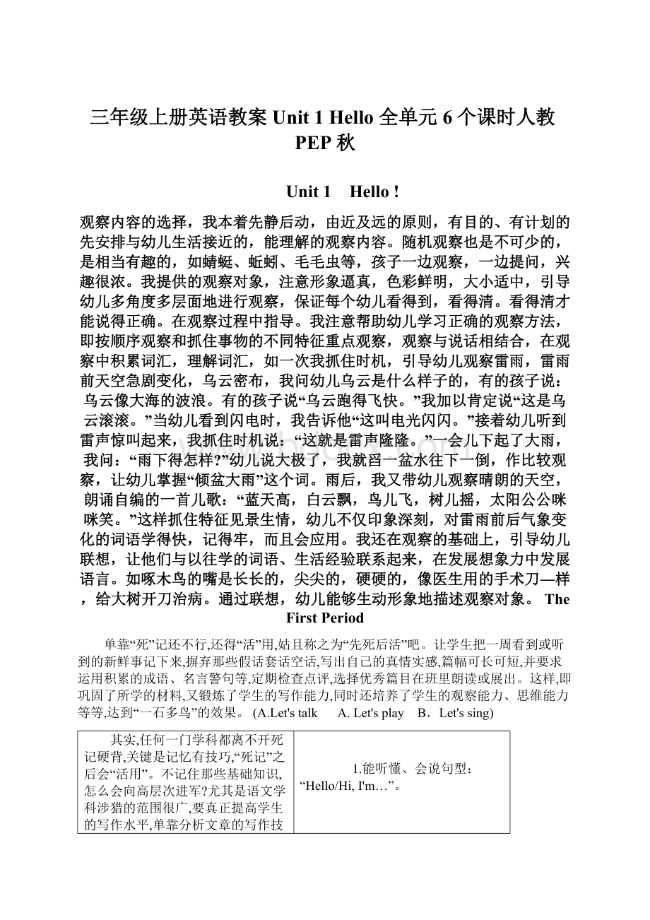 三年级上册英语教案Unit 1 Hello 全单元6个课时人教PEP秋Word文档下载推荐.docx_第1页