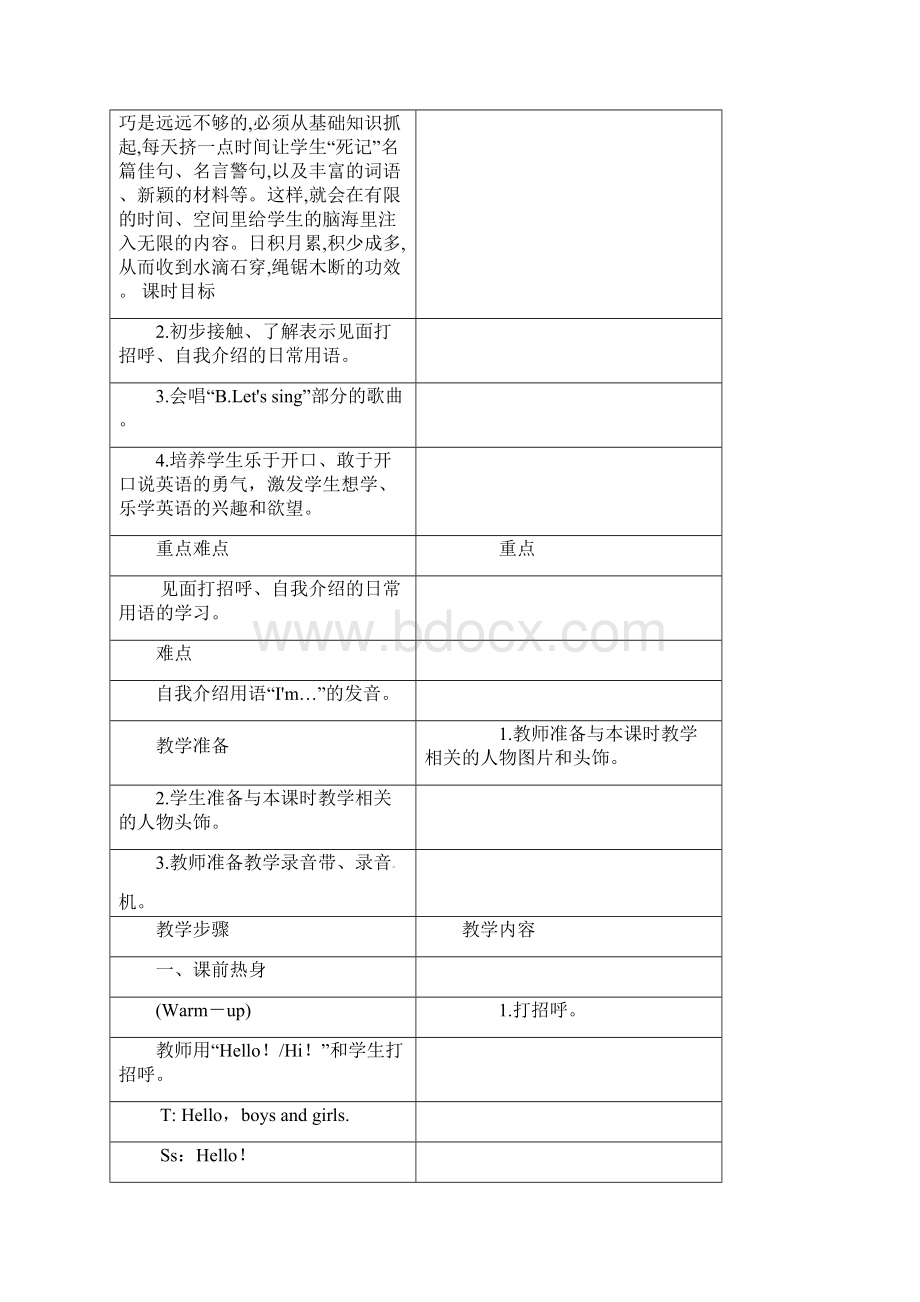 三年级上册英语教案Unit 1 Hello 全单元6个课时人教PEP秋Word文档下载推荐.docx_第2页