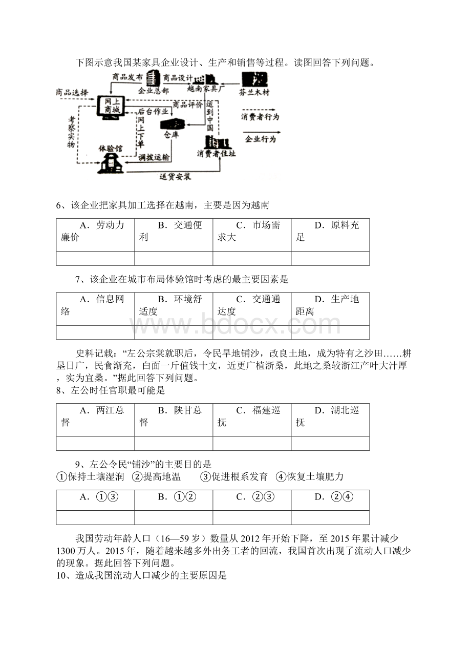 百强校届河北省五个一名校联盟高三上学期第一次模拟考试地理卷带解析.docx_第3页