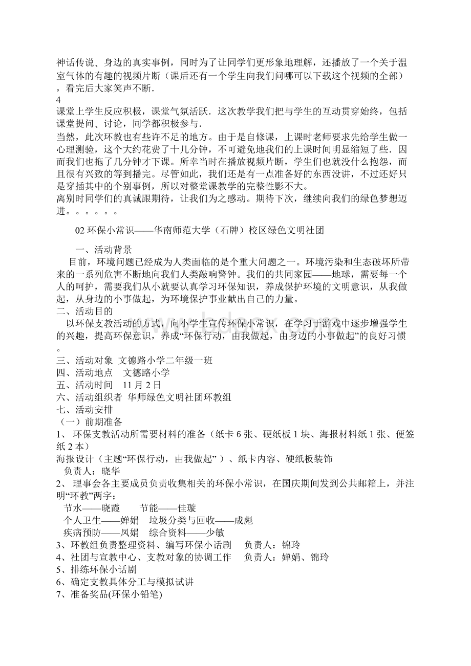 绿点环教优秀教案候选1Word格式文档下载.docx_第3页