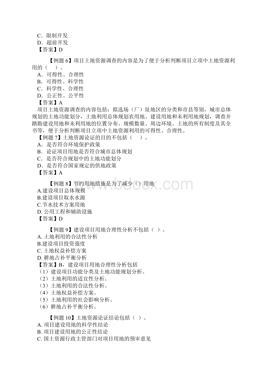 项目决策与分析 资源利用分析与评价练习题.docx_第3页