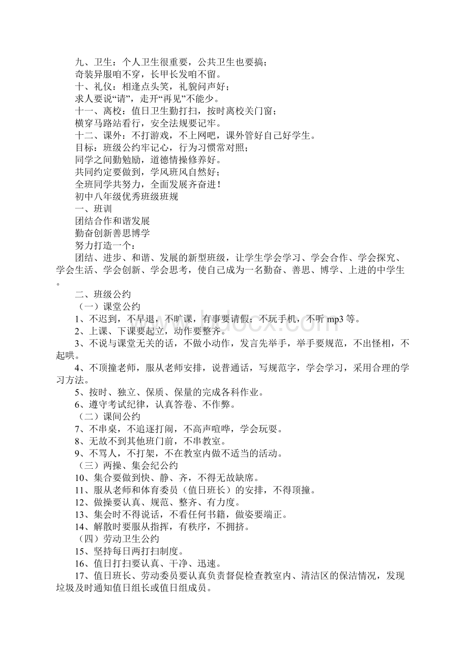 八年级班规班训班风Word文档格式.docx_第2页