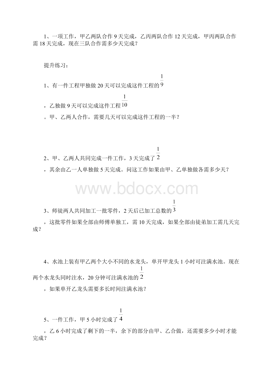 小学六年级数学题工程+鸡兔同笼+路程.docx_第2页