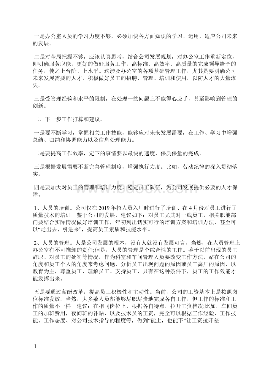 最新干休所个人工作总结工作总结文档五篇.docx_第3页