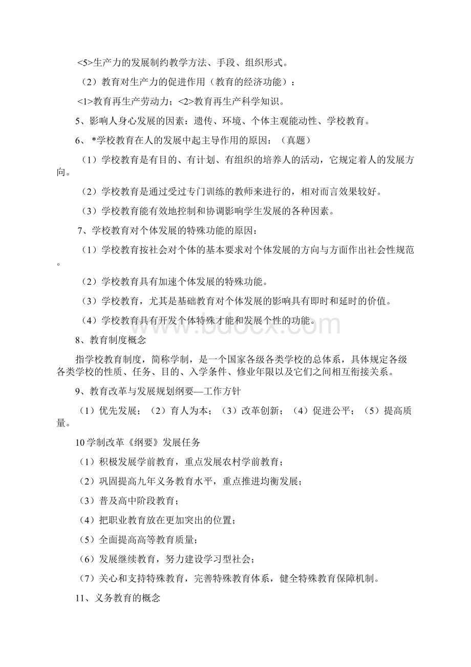 精品word教师资格证中学教育知识与能力重点全记忆背诵良心出品必属精品.docx_第2页