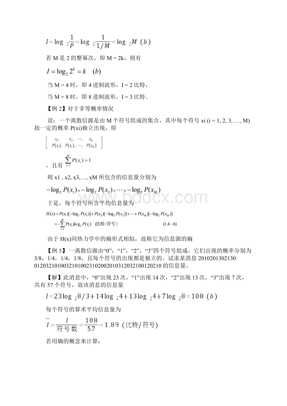 通信原理重点知识总结.docx_第3页