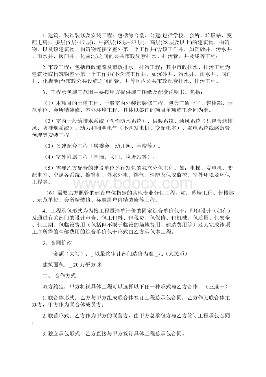 建筑安装工程施工项目战略合作协议书.docx_第2页