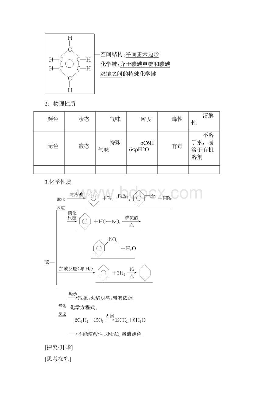 配套K12高中化学第一章认识有机化合物11有机化合物的分类导学案无答案新人教版选修5.docx_第2页