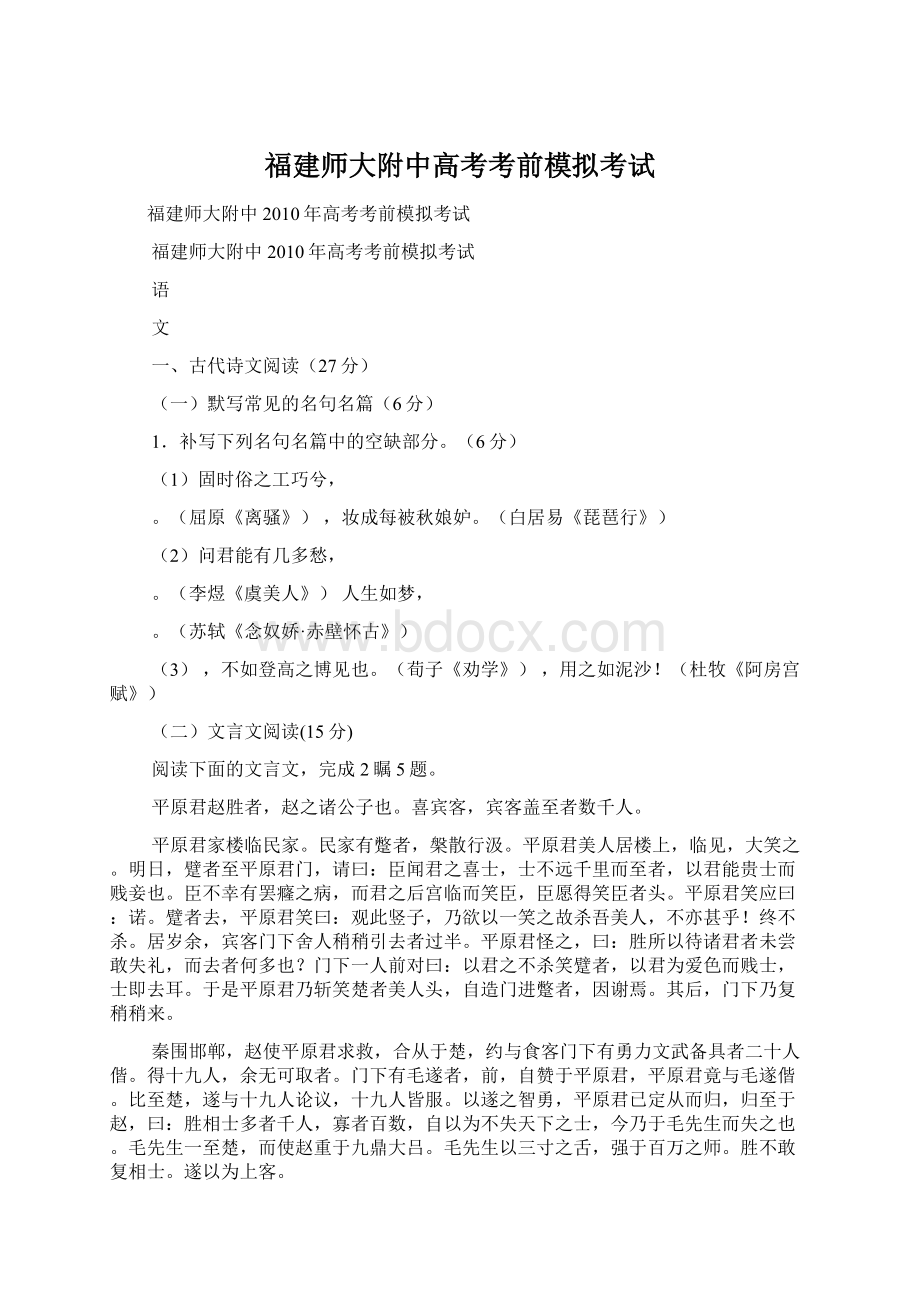 福建师大附中高考考前模拟考试.docx_第1页