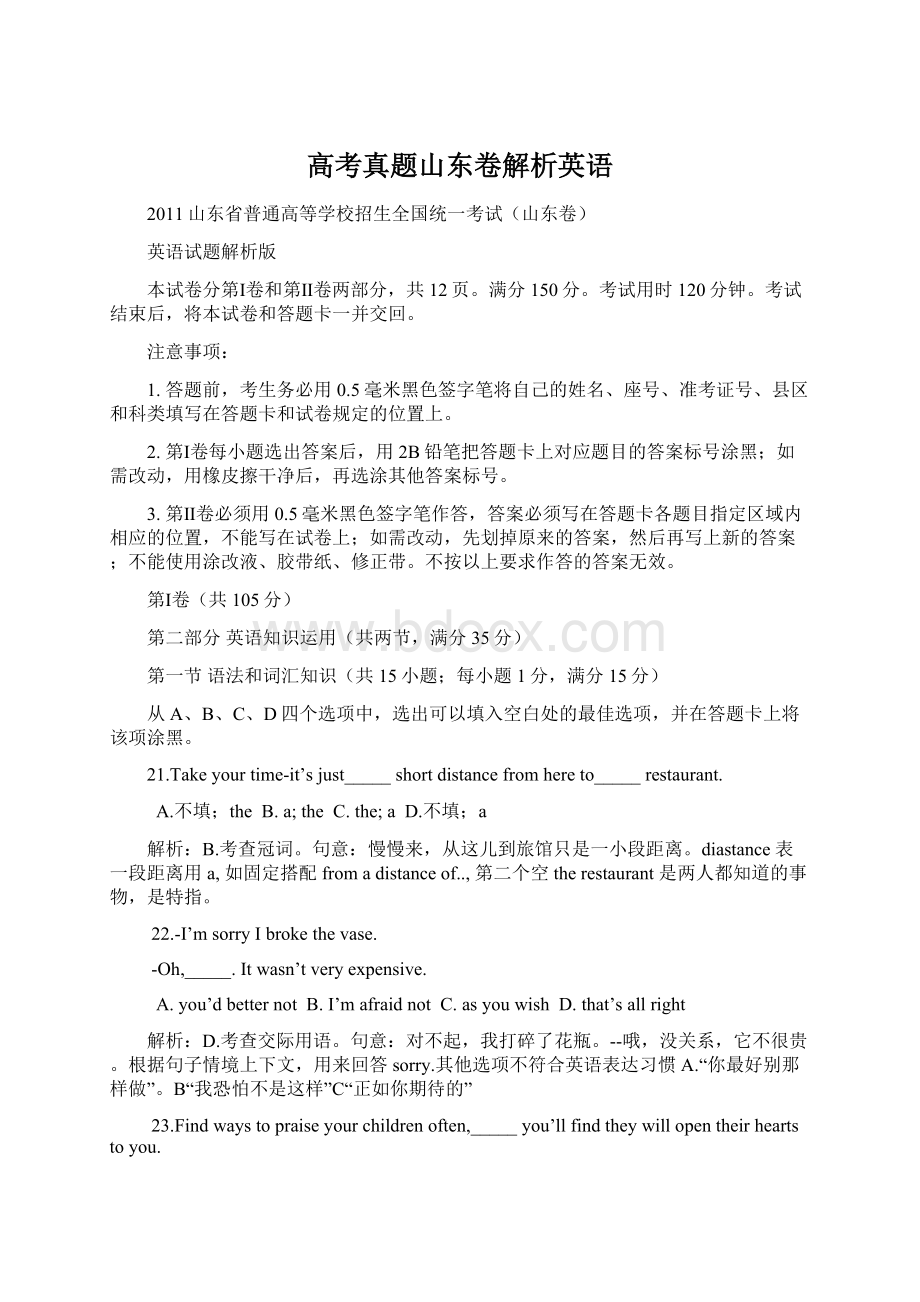 高考真题山东卷解析英语Word文件下载.docx