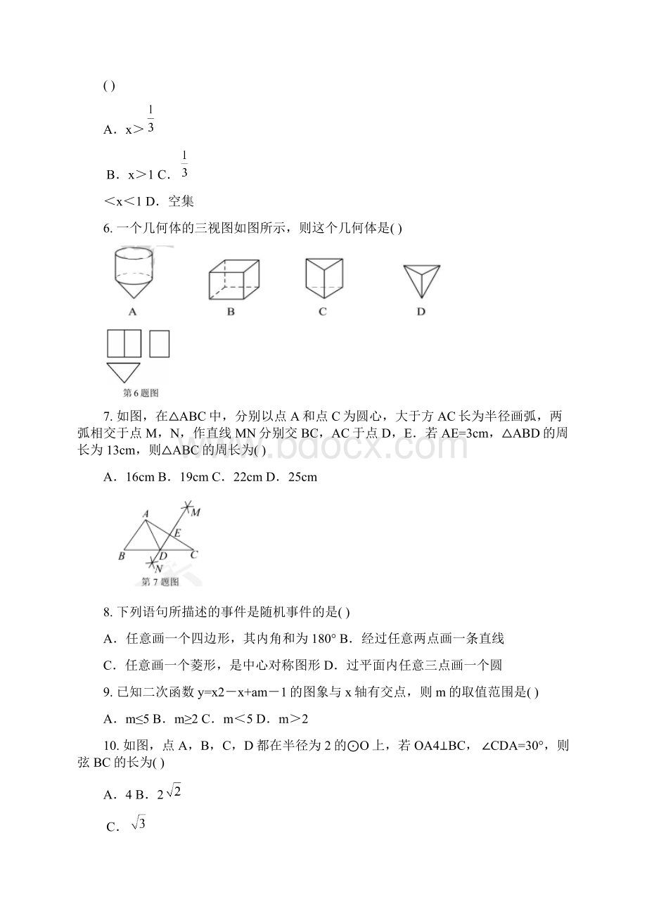 湖北省襄阳市中考数学真题含参考答案.docx_第2页