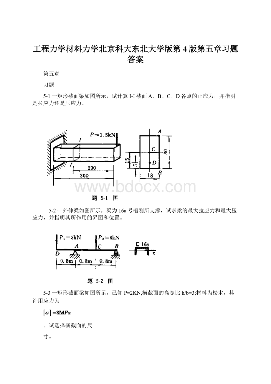 工程力学材料力学北京科大东北大学版第4版第五章习题答案Word文档下载推荐.docx_第1页