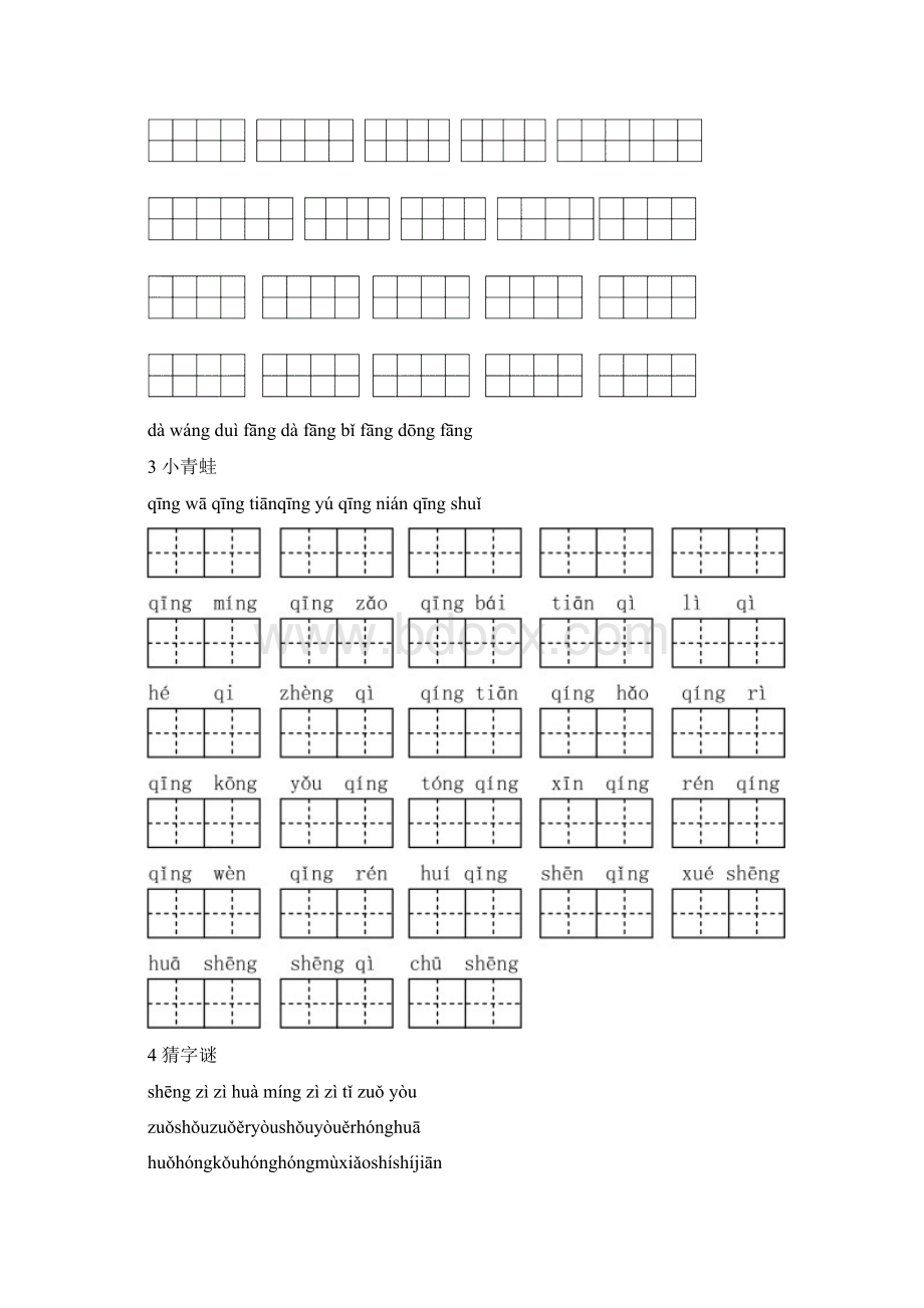 最新人教版小学语文一年级下册看拼音写词语田字格.docx_第2页