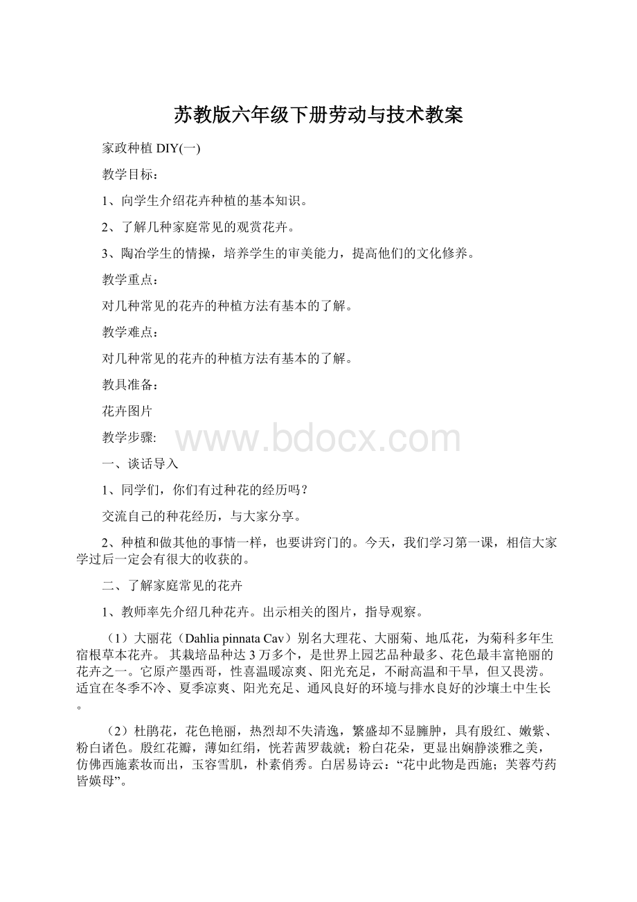 苏教版六年级下册劳动与技术教案.docx