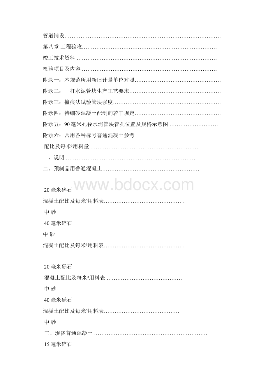 通信管道验收规范解析.docx_第2页