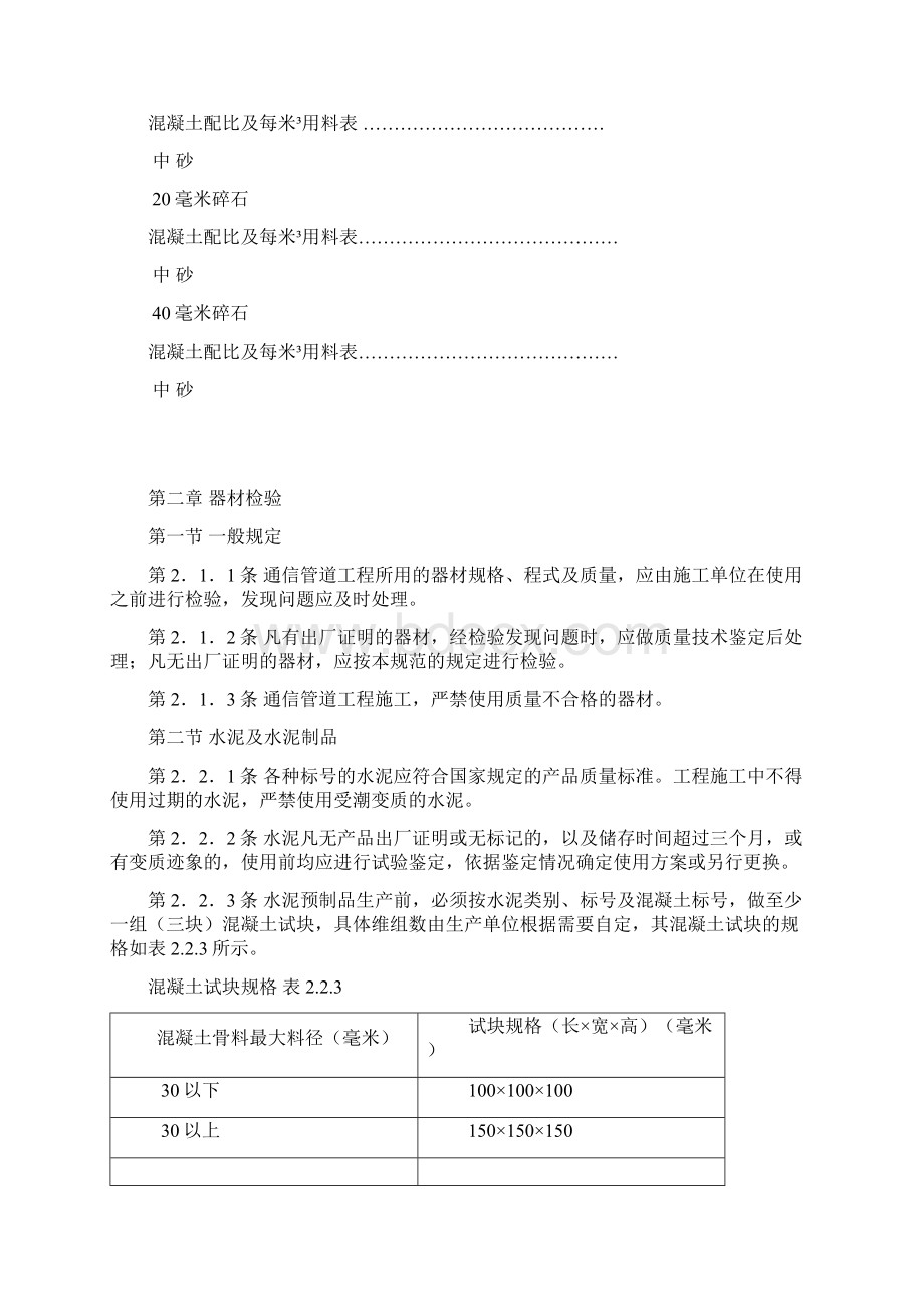 通信管道验收规范解析.docx_第3页