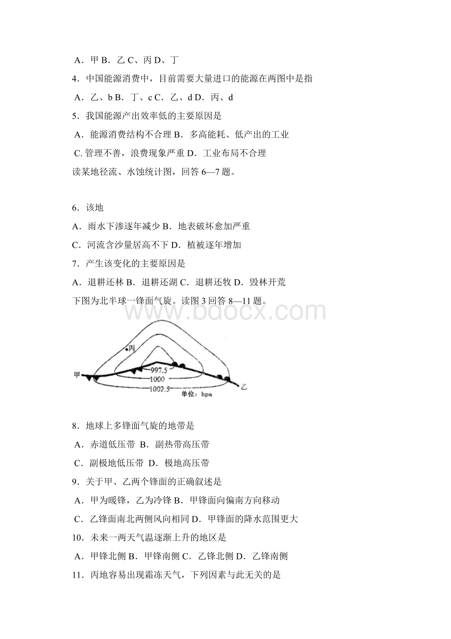 高三地理百道选择题整理人教版Word文件下载.docx_第2页