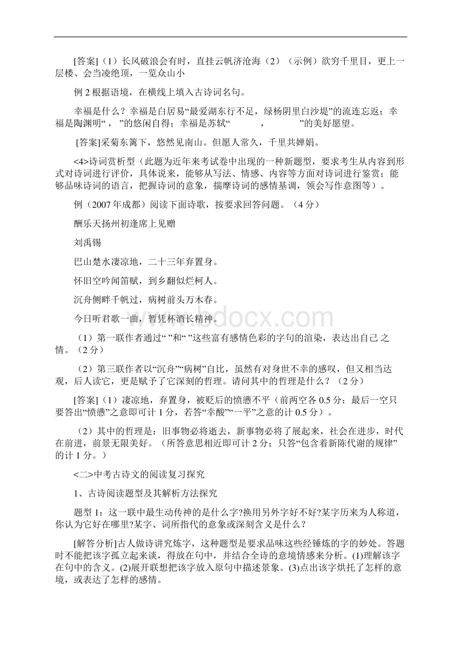 浅谈中考古诗文复习策略.docx_第3页