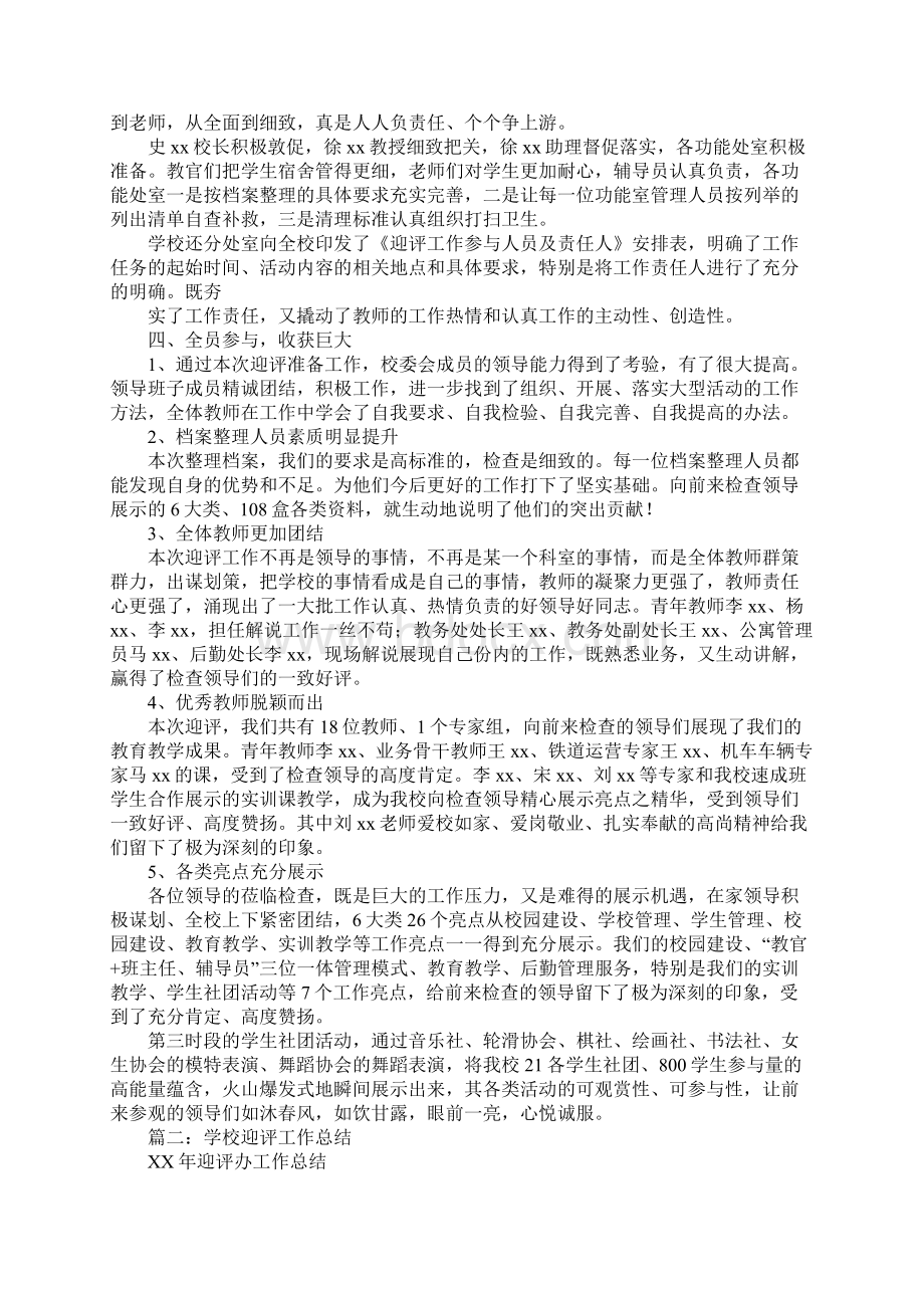 学校督政迎评工作总结.docx_第2页